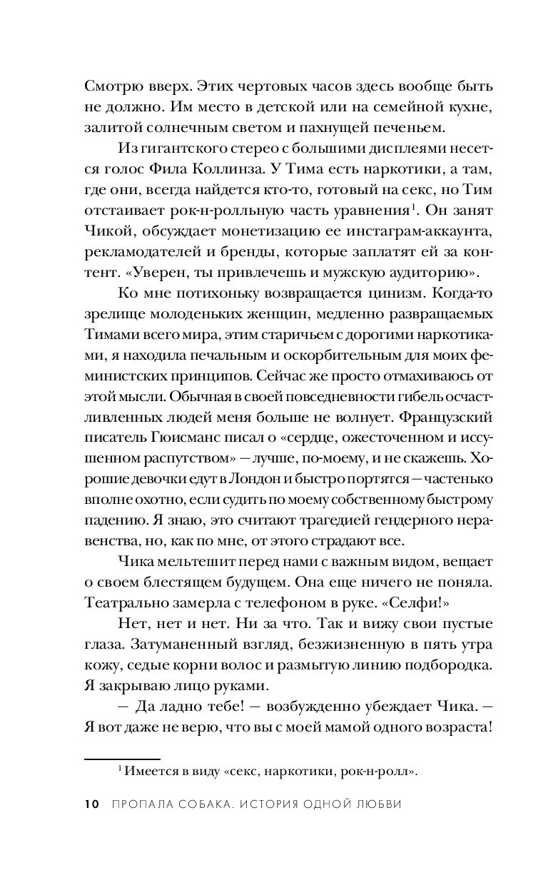 Пропала собака. История одной любви Кейт Спайсер - купить книгу Пропала  собака. История одной любви в Минске — Издательство Эксмо на OZ.by