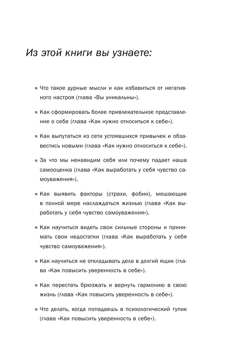 Уверенность в себе: как её развить? Секреты, советы и упражнения