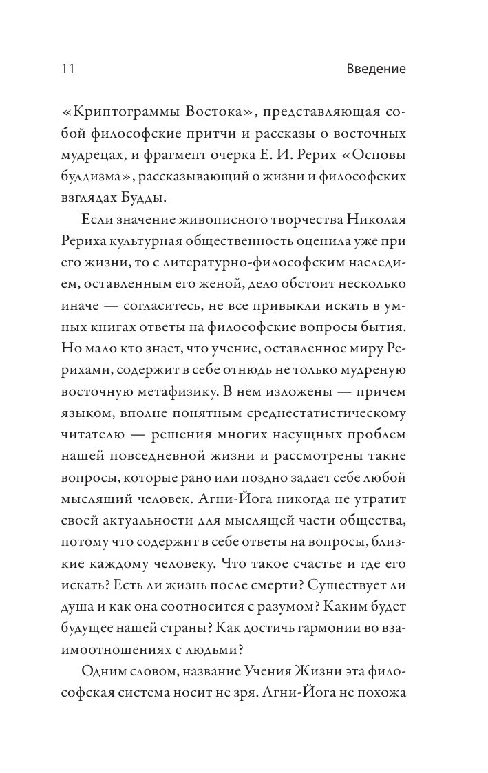 Елена Рерих Наталия Ковалева - купить книгу Елена Рерих в Минске —  Издательство Эксмо на OZ.by