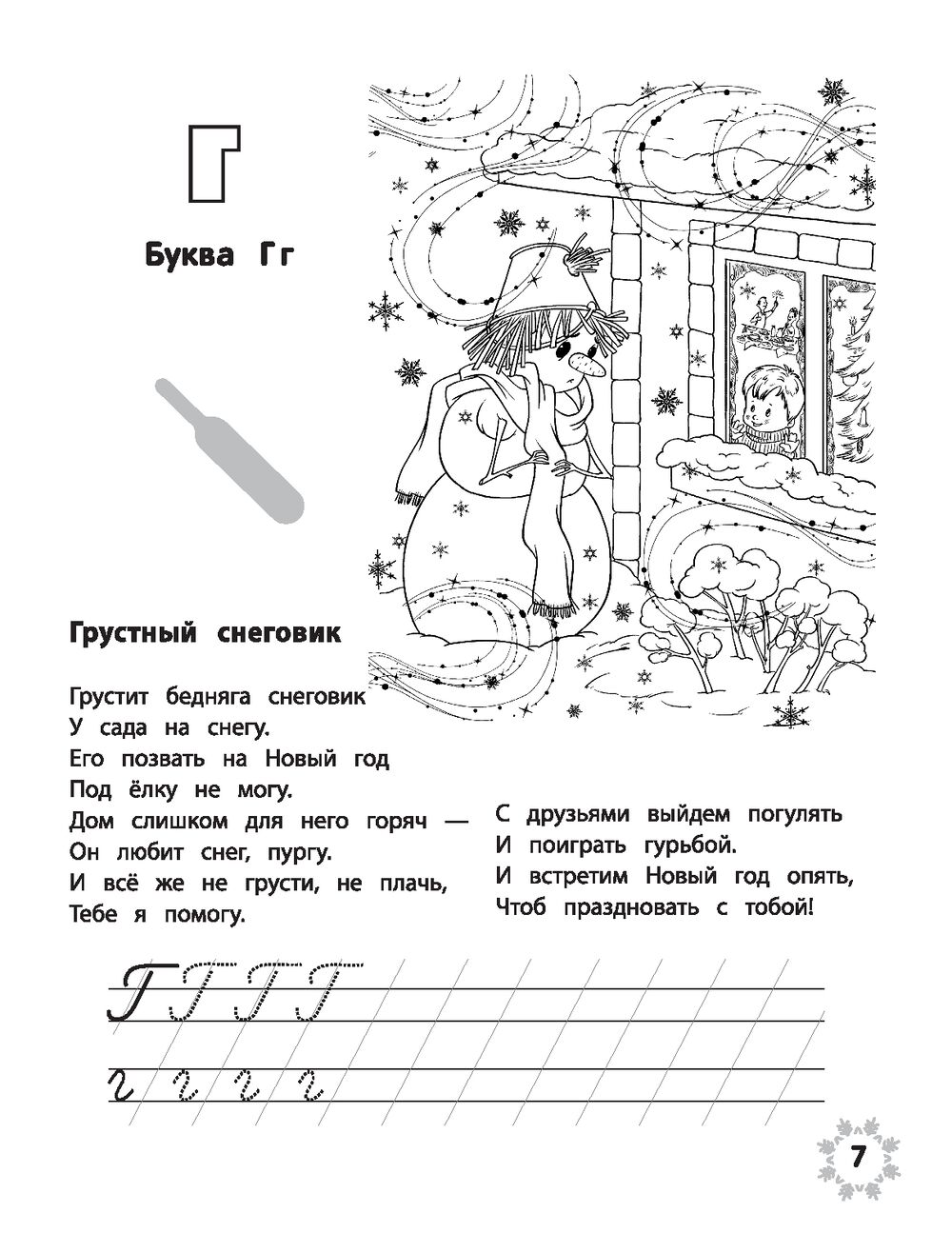 Зимняя азбука (+ наклейки) Елена Субботина - купить книгу Зимняя азбука (+  наклейки) в Минске — Издательство Феникс на OZ.by