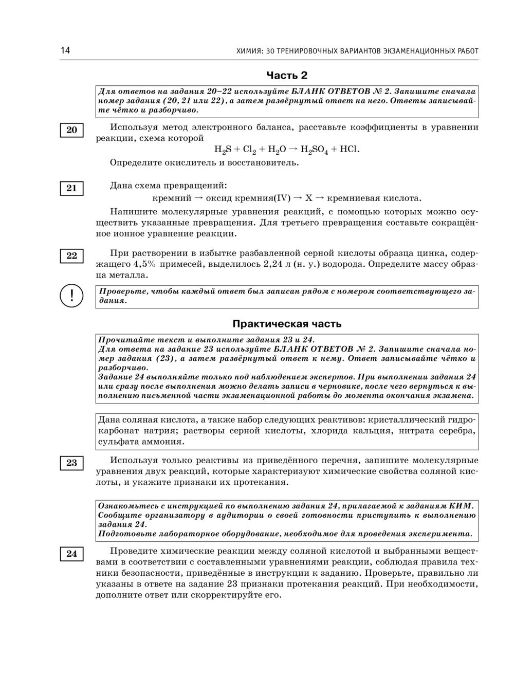 ОГЭ-2024. Химия. 30 тренировочных вариантов экзаменационных работ для  подготовки к основному государственному экзамену Антонина Корощенко, Анна  Купцова : купить в Минске в интернет-магазине — OZ.by