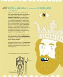 Корону мне! Правдивые истории о выдающихся королях, невероятных императрицах, расточительных султанах и смелых принцессах — фото, картинка — 7