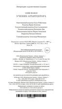 Ученик архитектора — фото, картинка — 27