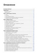 Усовершенствованные структуры данных — фото, картинка — 2