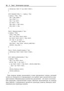 Усовершенствованные структуры данных — фото, картинка — 24