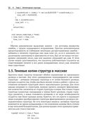 Усовершенствованные структуры данных — фото, картинка — 28