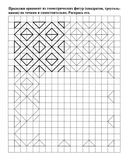 Математическая подготовка. Линии, штриховки, рисунки, графические узоры в клетку — фото, картинка — 1