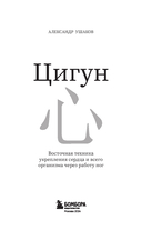 Цигун. Здоровые ноги – здоровое сердце — фото, картинка — 1