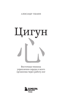 Цигун. Здоровые ноги – здоровое сердце — фото, картинка — 2