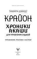 Крайон. Хроники Акаши для управления судьбой — фото, картинка — 1