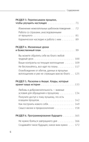 Крайон. Хроники Акаши для управления судьбой — фото, картинка — 4