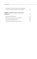 Крайон. Хроники Акаши для управления судьбой — фото, картинка — 5