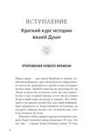 Крайон. Хроники Акаши для управления судьбой — фото, картинка — 6