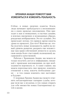 Крайон. Хроники Акаши для управления судьбой — фото, картинка — 10