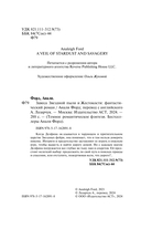 Завеса Звёздной пыли и Жестокости — фото, картинка — 1