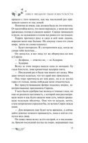 Завеса Звёздной пыли и Жестокости — фото, картинка — 12