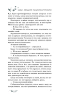 Завеса Звёздной пыли и Жестокости — фото, картинка — 14