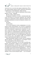 Завеса Звёздной пыли и Жестокости — фото, картинка — 4