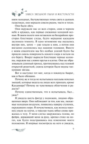 Завеса Звёздной пыли и Жестокости — фото, картинка — 6