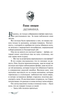 Завеса Звёздной пыли и Жестокости — фото, картинка — 8