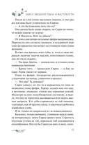 Завеса Звёздной пыли и Жестокости — фото, картинка — 10