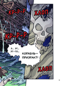 Золотой век приключений. Выпуск 3. Ярость зомби-пиратов — фото, картинка — 10