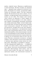 Призрак Александра Вольфа. Возвращение Будды — фото, картинка — 8