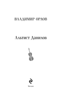 Альтист Данилов — фото, картинка — 2