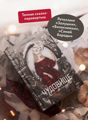 Чудовище — фото, картинка — 1