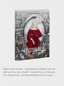 Чудовище — фото, картинка — 2