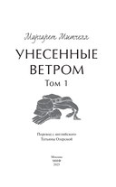 Унесенные ветром. Том 1 — фото, картинка — 2