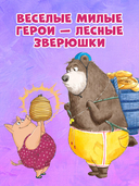 Как Медведь и Свинка учились делиться — фото, картинка — 6