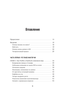 Потенциал ИИ в бизнесе. Стратегическое применение искусственного интеллекта и Big Data — фото, картинка — 3