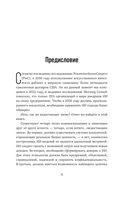 Потенциал ИИ в бизнесе. Стратегическое применение искусственного интеллекта и Big Data — фото, картинка — 7