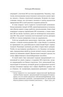 Потенциал ИИ в бизнесе. Стратегическое применение искусственного интеллекта и Big Data — фото, картинка — 8