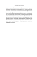 Потенциал ИИ в бизнесе. Стратегическое применение искусственного интеллекта и Big Data — фото, картинка — 10