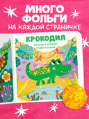 Мир первых слов. Животные — фото, картинка — 2