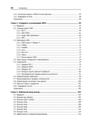 UNIX. Профессиональное программирование — фото, картинка — 2