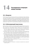 UNIX. Профессиональное программирование — фото, картинка — 11