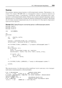 UNIX. Профессиональное программирование — фото, картинка — 13