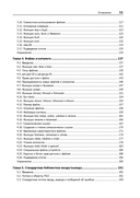 UNIX. Профессиональное программирование — фото, картинка — 3