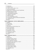 UNIX. Профессиональное программирование — фото, картинка — 4