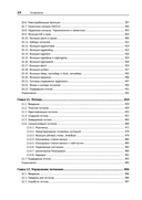 UNIX. Профессиональное программирование — фото, картинка — 6