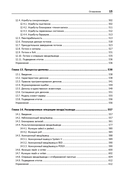 UNIX. Профессиональное программирование — фото, картинка — 7