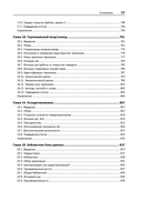 UNIX. Профессиональное программирование — фото, картинка — 9