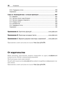 UNIX. Профессиональное программирование — фото, картинка — 10