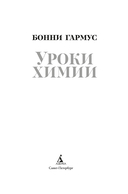 Уроки химии — фото, картинка — 1