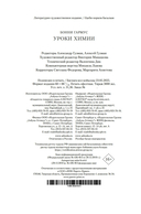 Уроки химии — фото, картинка — 20