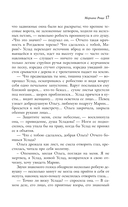 Сад любовных грез. Русский романтизм — фото, картинка — 17