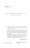 Сад любовных грез. Русский романтизм — фото, картинка — 4